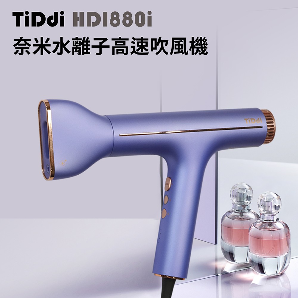 美安獨家【TiDdi】奈米水離子高速養髮吹風機 HDI880i