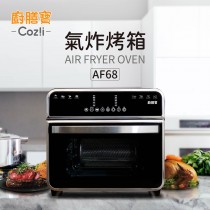 『美安獨家』廚膳寶Coz!i 微電腦智能氣炸烤箱15L (AF68)
