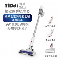 『除蟎專案』TiDdi S690第二代 輕量化抗敏除蟎吸塵器『絨毛滾筒電動地刷進階版本』