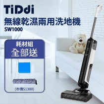 TiDdi SW1000 無線智能乾濕兩用洗地機 (贈耗材組)