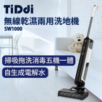『美安獨家』TiDdi SW1000 無線智能乾濕兩用洗地機